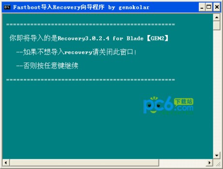 中興V880一鍵Root工具 v3.0.2.4綠色版