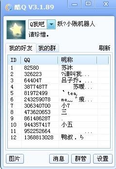 酷Q機(jī)器人插件 V5.5.0 綠色版更新