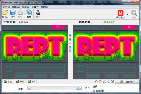 極致圖像優(yōu)化工具 v0.6.2 綠色漢化版