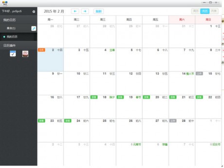 365日歷 V3.2.2014.5756 綠色版電腦版