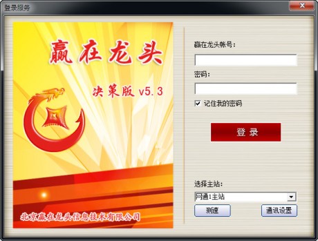 龍頭勝利 V5.3 破解版