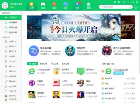 360軟件管家 V7.5.0.1400 綠色版
