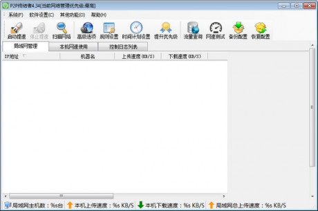P2P終結(jié)者 v4.34 高級破解版