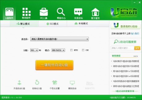 U啟動(dòng) 2023 最新版（包含增強(qiáng)版/裝機(jī)版/UEFI版）