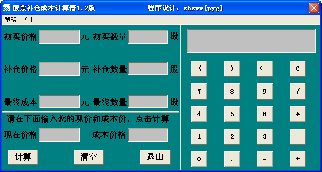 股票補(bǔ)倉(cāng)成本價(jià)計(jì)算器 V1.5 綠色版