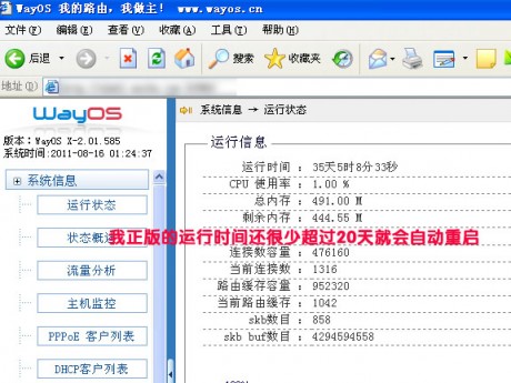 Wayos軟路由 V2023 破解版本
