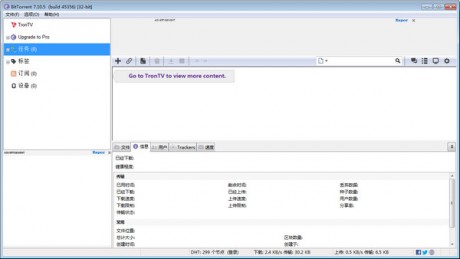 BitTorrent客戶端 v7.10.5.46097 綠色版