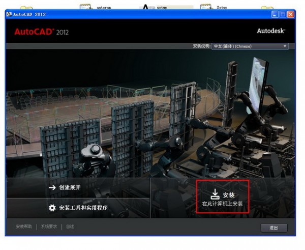AutoCAD 2012 中文破解版免激活版