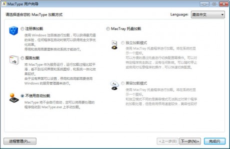 MacType 11.6 綠色版