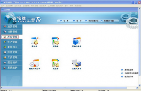 管家婆財(cái)貿(mào)雙全2 V18.5 破解版本