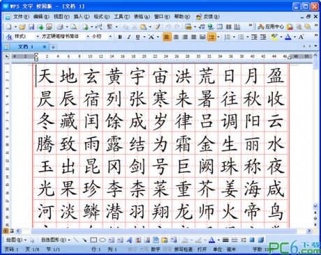 116款字帖模板大全