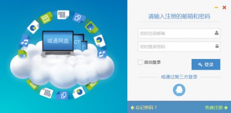 城通網(wǎng)盤(pán)客戶端 V2023 無(wú)限速破解版本