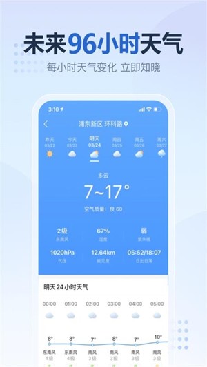 2345天氣預(yù)報(bào)電腦版 v9.7.6