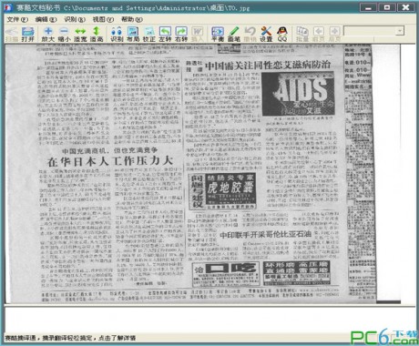 賽酷OCR軟件 2023特別版破解破解版