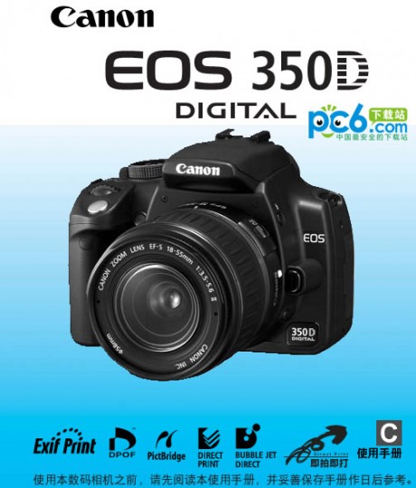 佳能350D電子說明書