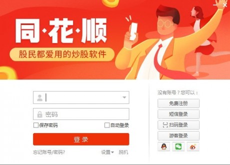 同花順炒股軟件 V9.10.90 官方版