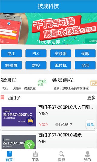 技成培訓(xùn)網(wǎng)電腦版 V2.1.3 版本