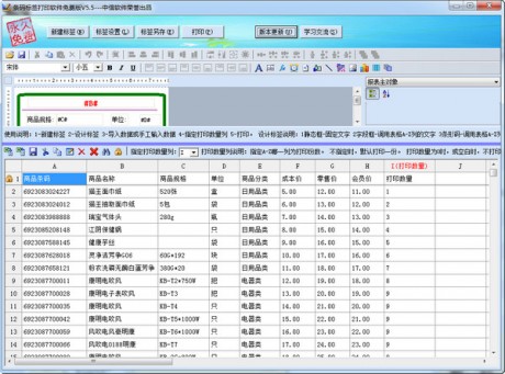 條碼標(biāo)簽打印軟件 V10.2 綠色免費(fèi)版