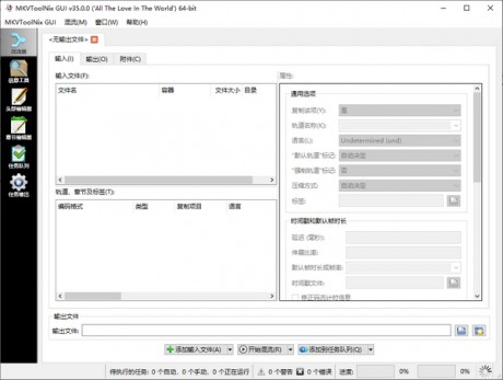 MKVToolNix v68.0.0 綠色版免安裝