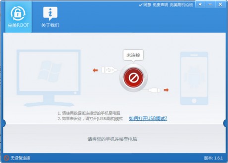 完美ROOT 電腦版 V1.6.5.0106