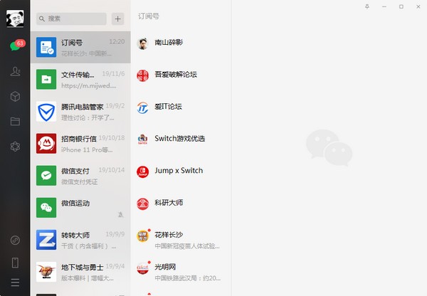 微信電腦版便攜版 V3.9.5.77 正式版
