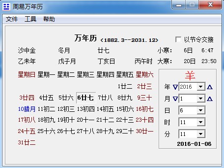 周易萬年歷 V4.5 去廣告綠色免安裝版
