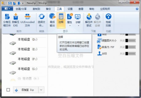 WinZip V25.0 綠色版破解下載