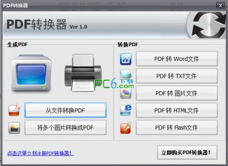 全能PDF轉(zhuǎn)換器 V2.3.0.631 中文版免費(fèi)下載