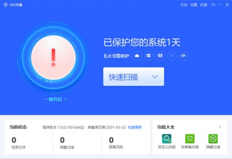 360免費殺毒軟件 V7.0.0.1030 最新版