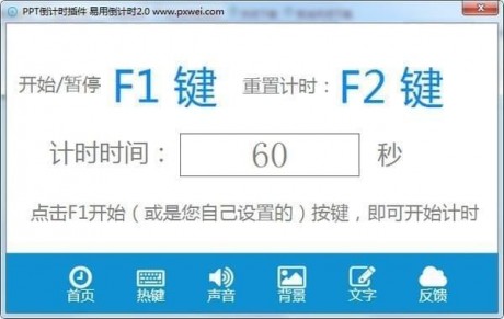 PPT倒計時器 v2.0 綠色版免費下載