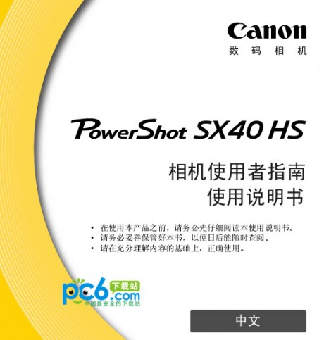佳能SX40使用手冊