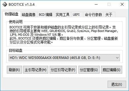 BOOTICE V1.3.4.0 綠色版（引導(dǎo)修復(fù)工具）