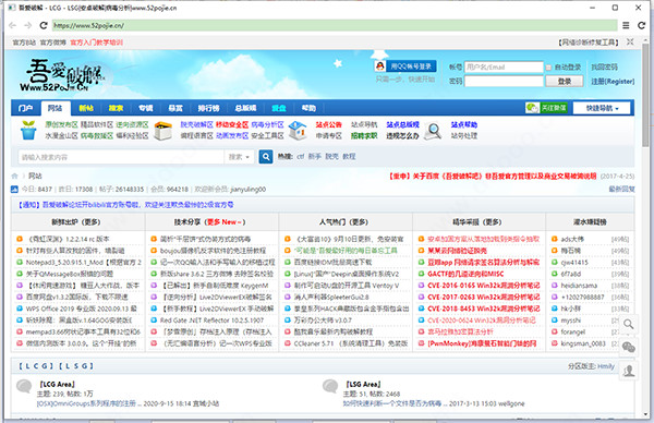 吾愛破解論壇PC版 V2.0.0