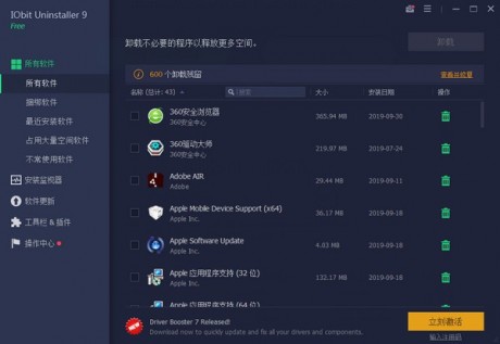 Iobit Uninstaller V11.3.0.4 綠色漢化版
