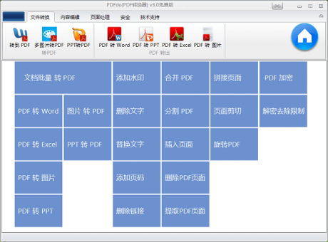 PDFdo V3.5 免費綠色版