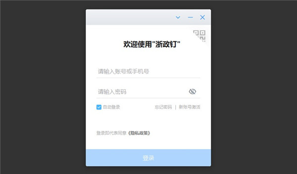 浙江政務釘 PC 客戶端 V2.13.2 版
