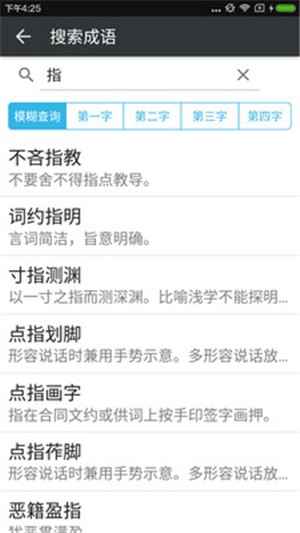 文言文字典電腦版 V2.3.2 免費(fèi)版