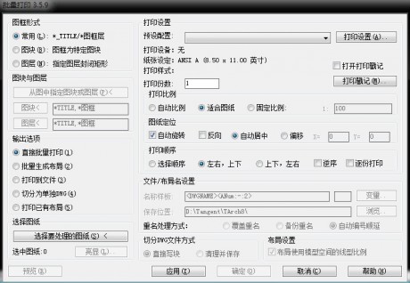 CAD批量打印工具 Batchplot V4.1.0 免費(fèi)版