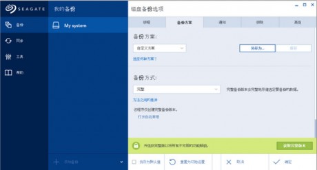 Seagate DiscWizard V23.0.1.22800 綠色漢化版