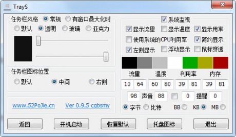 TrayS任務(wù)欄美化工具 V1.1.3 綠色版漢化版