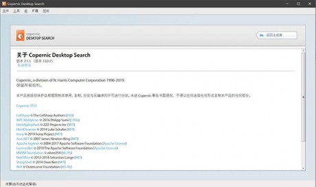 Copernic Desktop Search V7.2.0 綠色版