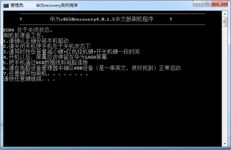 華為C8650恢復(fù)工具 V4.0.1.5 中文版