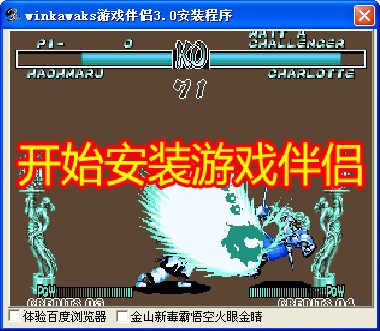 WinKawaks游戲伴侶 V3.1 綠色版