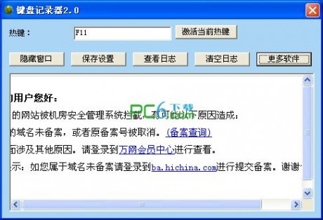 鍵盤記錄器 V2.0 綠色版 免費下載