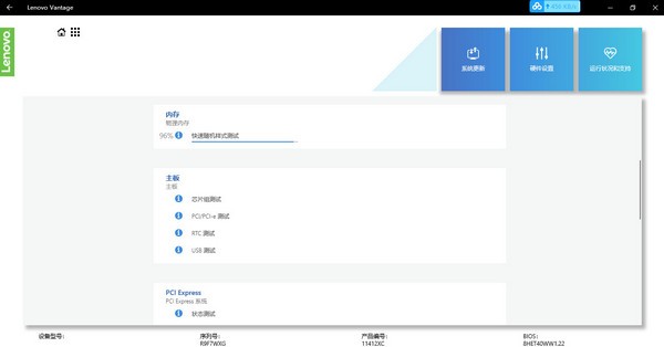 Lenovo Vantage 4.10.571.0 官方版免費下載