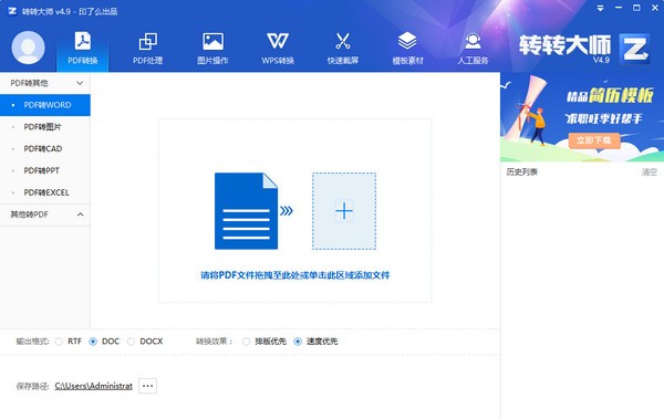 轉(zhuǎn)轉(zhuǎn)大師PDF轉(zhuǎn)換器 V6.0.3.1 破解版本