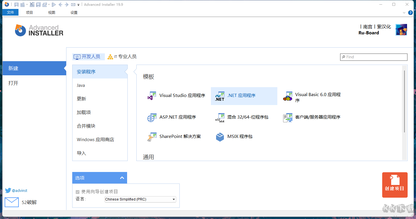 Advanced Installer 中文版 v20.7 最新版