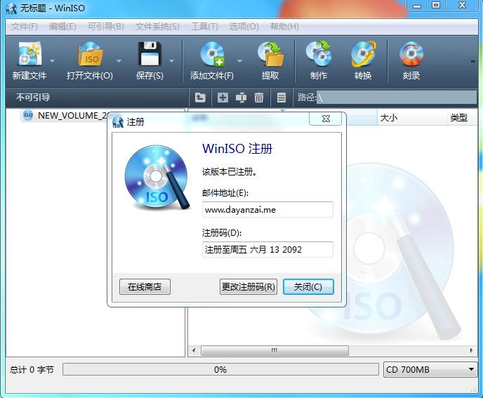 WinISO v6.4.2 綠色版漢化版