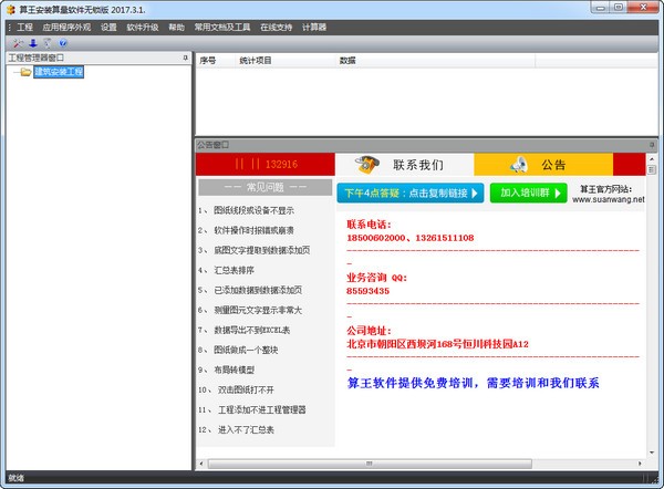 算王軟件無鎖破解版安裝指南