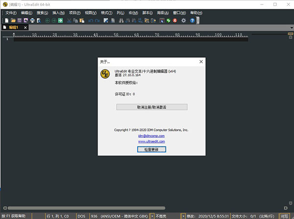 UltraEdit 中文綠色版破解版
